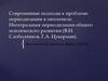 Современные подходы к проблеме периодизации в онтогенезе. Интегральная периодизация общего психического развития