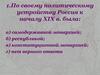 Преобразования Александра I Благословенного