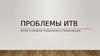 Проблемы ИТВ. Кратко о плагиатах телеканалов и о плохих каналах
