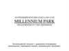 Загородный поселок класса de luxe Millennium park. Предложения от собственников