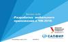 Разработка мобильного приложения к чемпионату мира по футболу 2018