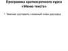 Программы краткосрочных курсов