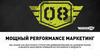 Мощный performance маркетинг