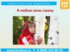 Туристическая компания Вontour. Я люблю свою страну