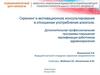 Скрининг и мотивационное консультирование в отношении употребления алкоголя. Медико-санитарная помощь