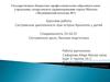 Сестринская деятельность при остром бронхите у детей