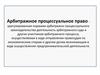 Арбитражное процессуальное право