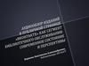 Аудиообзор изданий в публичной странице «ВКонтакте» как сегмент библиотечного обслуживания: современное состояние и перспективы