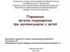 Поражение органов пищеварения при муковисцидозе у детей