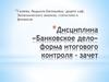 Роль и функции центрального банка России в банковской системе рыночного государства