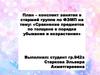 Сравнение предметов по толщине в порядке убывания и возрастания (для дошкольников)