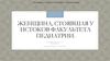 Архиреева Валерия Александровна. Женщина, стоявшая у истоков факультета педиатрии