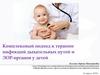 Комплексный подход к терапии инфекций дыхательных путей и ЛОР-органов у детей