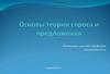 Основы теории спроса и предложения