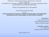 Использование методов налоговой оптимизации для повышения экономической эффективности деятельности фирмы