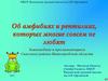 Земноводные и пресмыкающиеся Спасского района Нижегородской области