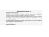 Индивидуальное задание - 5. Потребности банковских клиентов
