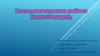 Исследовательская работа. Тема: «Загадки»