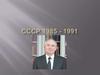 СССР 1985 - 1991