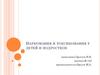 Наркомания и токсикомания у детей и подростков