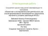 Аттестационная работа. Создание творческого проекта «Кукла – мартиничка»