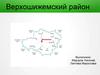 Верхошижемский район. Анализ рынка недвижимости