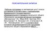 Рабочая программа по математике для 3 класса. Пояснительная записка