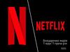 Netflix. Еволюція логотипу