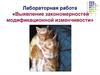 Выявление закономерностей модификационной изменчивости