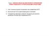 Финансовые вычисления в управлении инвестиционно-строительными проектами