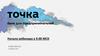 Точка. Банк для предпринимателей