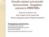 Онлайн-проект для коучей-выпускников Академии коучинга «MENTOR»