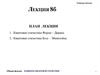 Квантовая статистика Ферми - Дирака. Квантовая статистика Бозе - Эйнштейна. (Лекция 8б)