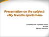 Presentation on the subject: «My favorite sportsman»