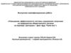 Повышение эффективности системы управления затратами на предприятии общественного питания (ресторан – фаст фуд “Pasta box”)