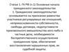 Гражданское законодательство