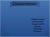 Особенности ссудного капитала