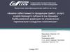 Анализ себестоимости продукции (работ, услуг) хозяйствующего субъекта