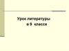 Образы помещиков в поэме Н.В. Гоголя «Мертвые души»