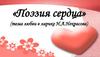 «Поэзия сердца» (тема любви в лирике Н.А. Некрасова)