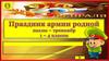 Праздник армии родной. Пазлы-тренажер. 1 - 4 классы