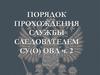 Порядок прохождения службы следователем СУ(О) ОВД. Часть 2