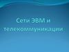 Интернет-технологии. Основные понятия