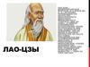 Лао-цзы