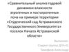 Сравнительный анализ годовой динамики влажности агрогенных и постагрогенных почв на примере территории «Студенческий сад АГУ»