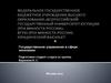 Государственное управление в сфере экономики