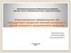 Формирование предпосылок УД посредством развития мелкой моторики у детей младшего дошкольного возраста
