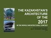 The kazakhstan’s architecture of the 2017 in the world architectural context