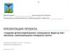 Создание благоприятных условий в ДОУ для социальной адаптации неорганизованных детей в возрасте 1-2 года