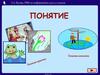 Понятие. Понятие личности